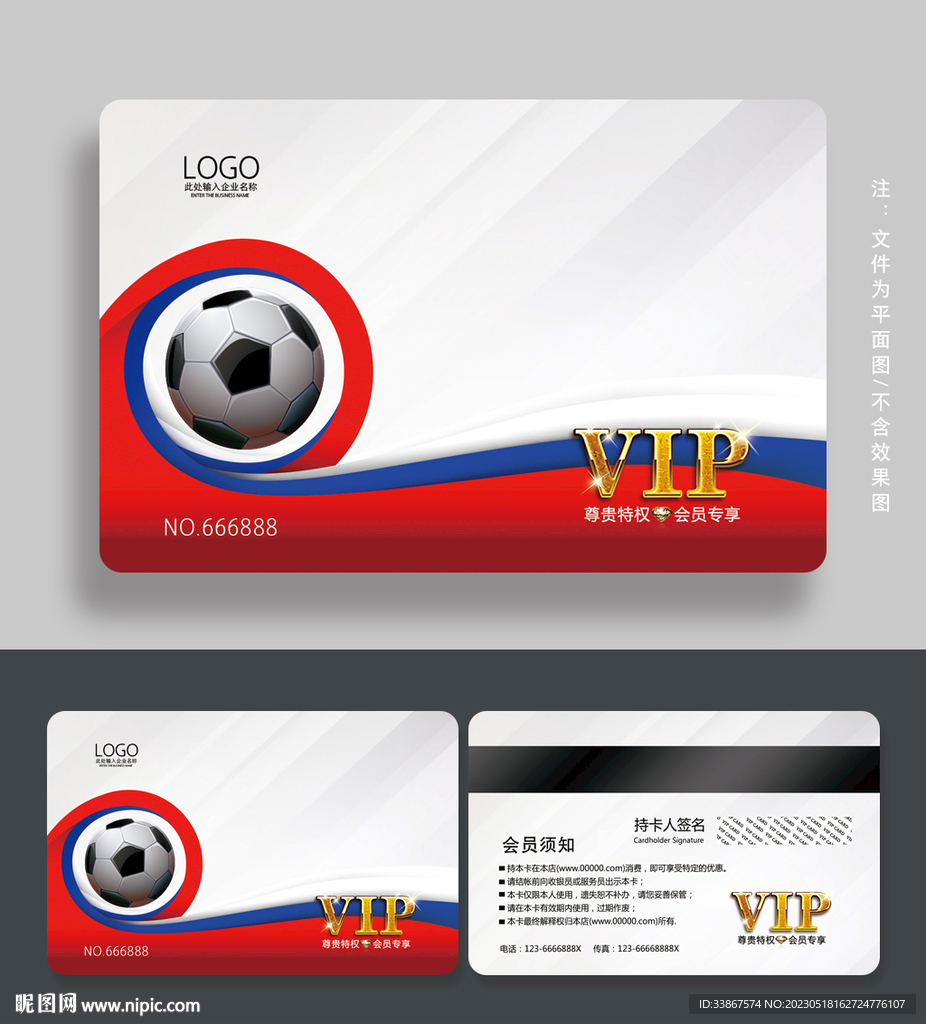 足球会员卡