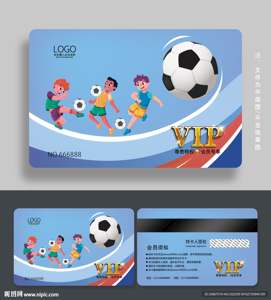 足球会员卡