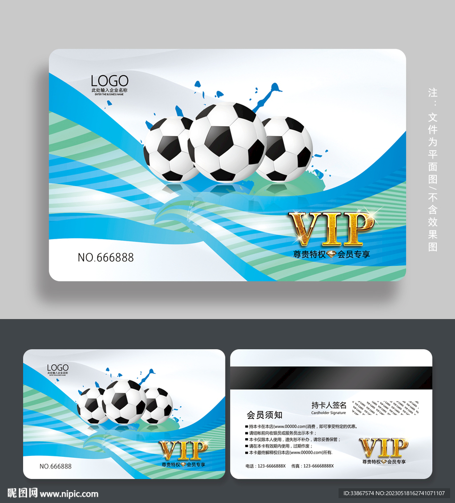 足球会员卡