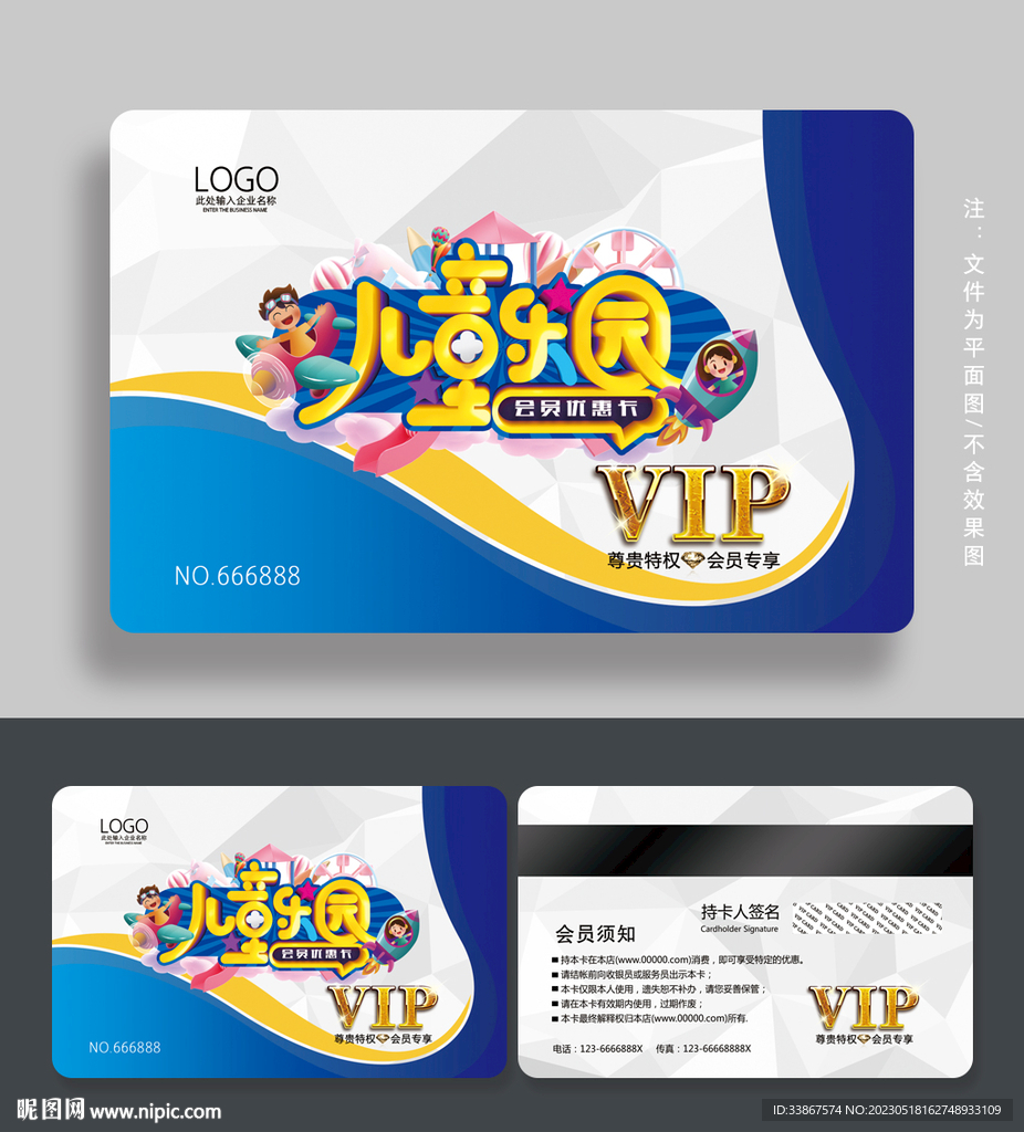 游乐园会员卡