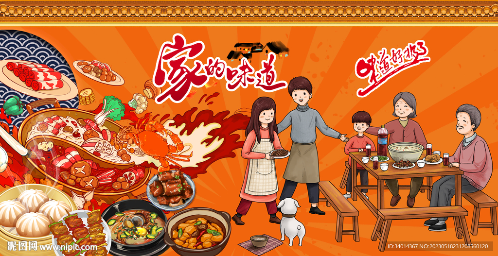 家乡味道美食背景墙