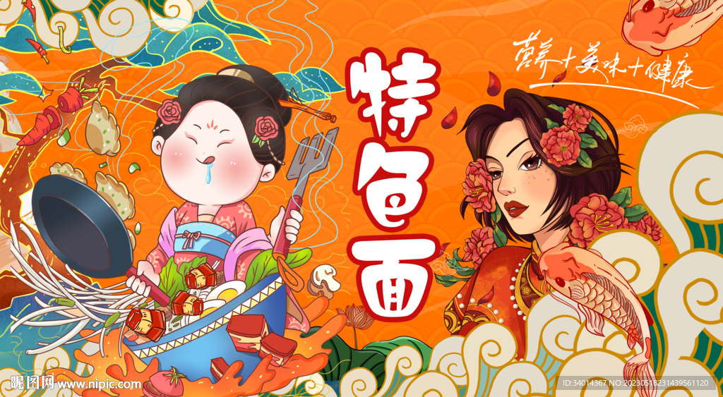 特色面馆背景墙