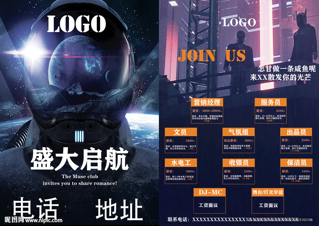 酒吧 招聘 宣传