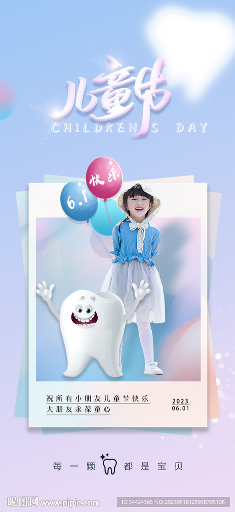口腔儿童节