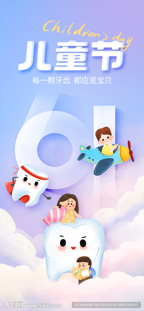 口腔儿童节