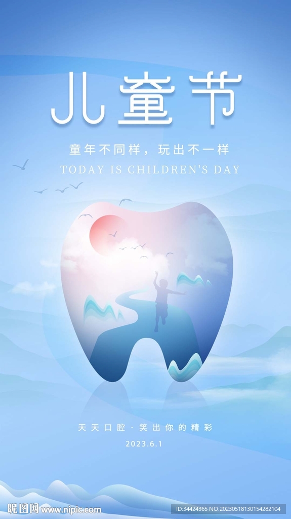 口腔儿童节