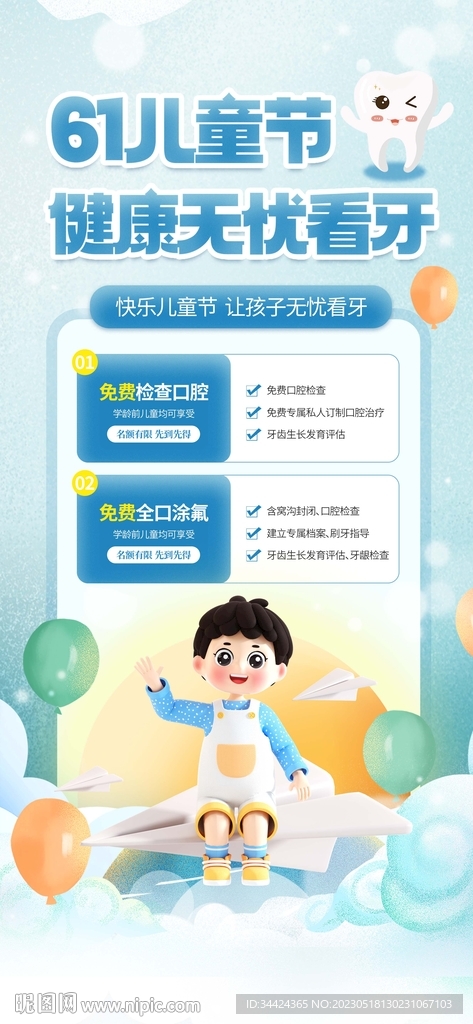 口腔儿童节