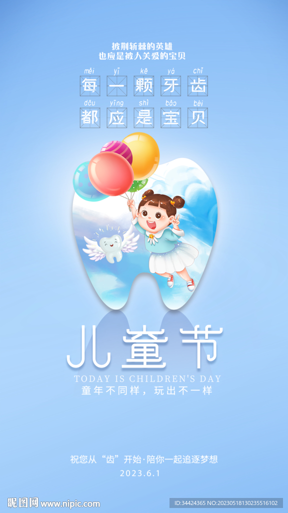 口腔儿童节