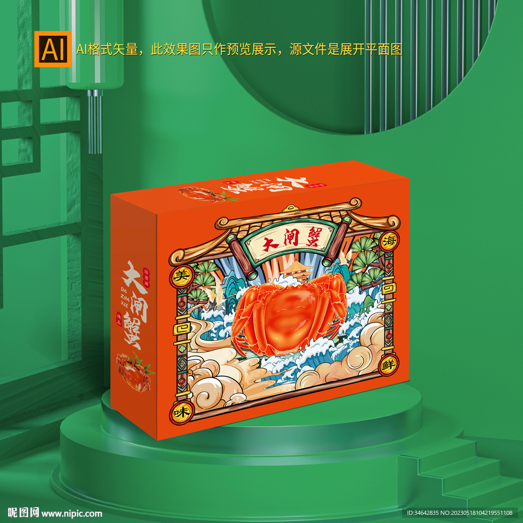 大闸蟹礼盒包装
