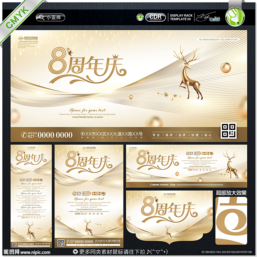 8周年庆