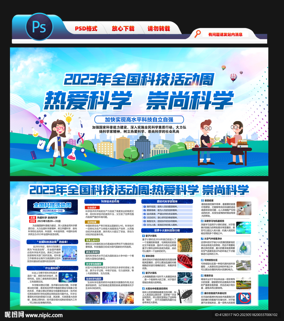 2023全国科技活动周