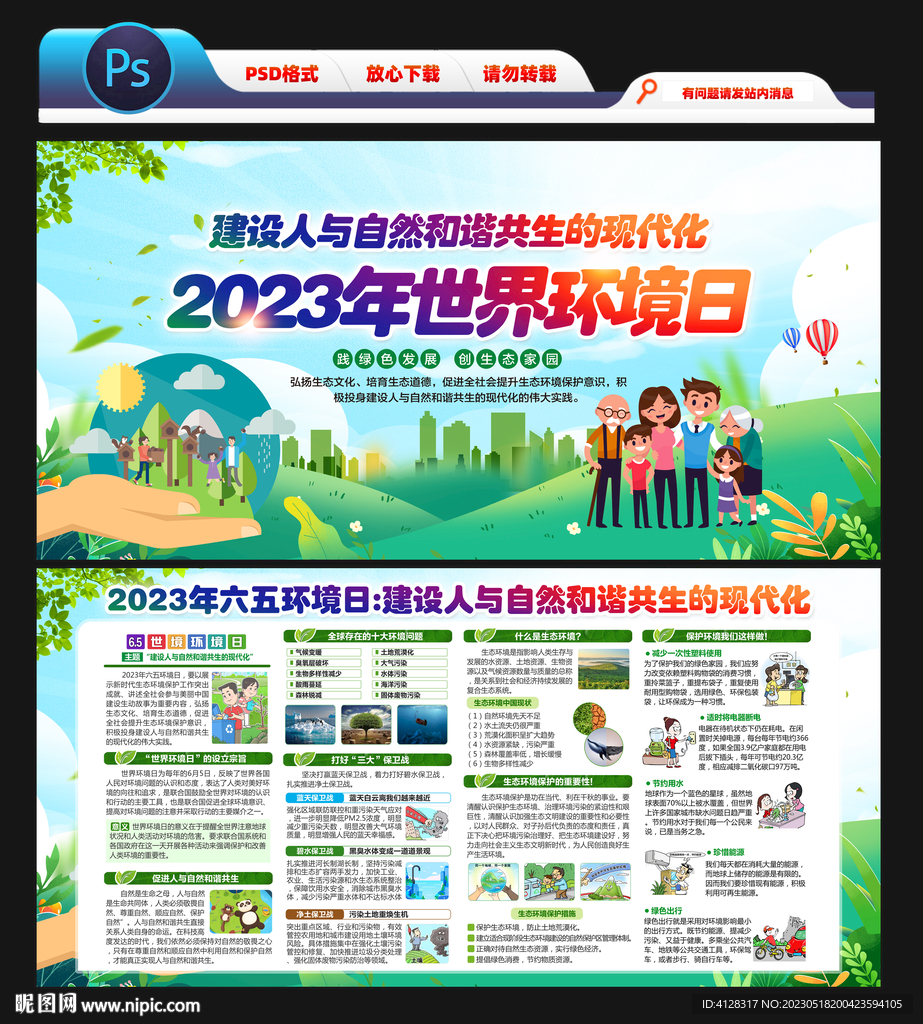 建设人与自然和谐共生的现代化