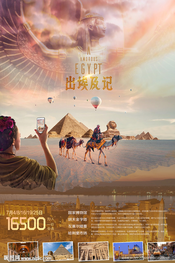 埃及旅游广告