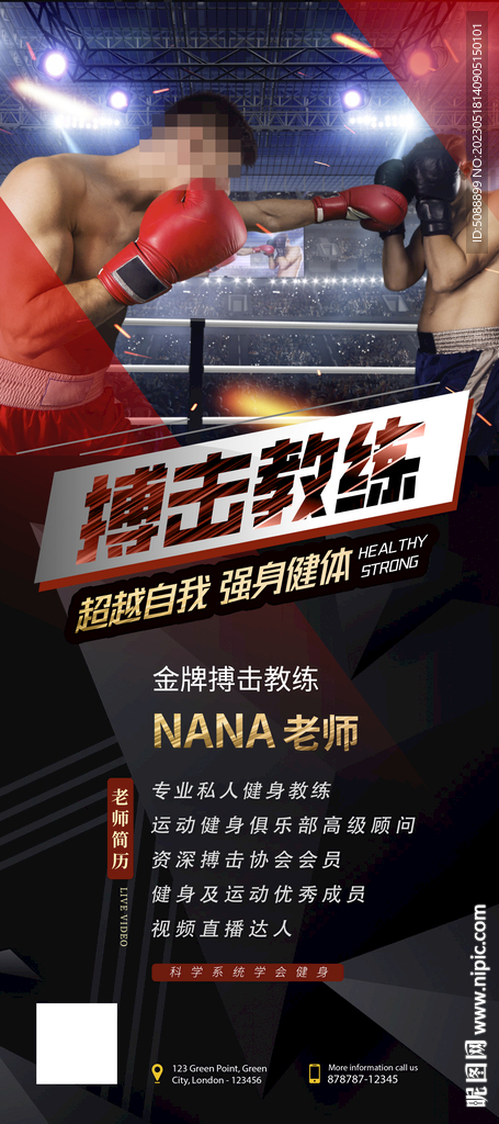 搏击教练 展架
