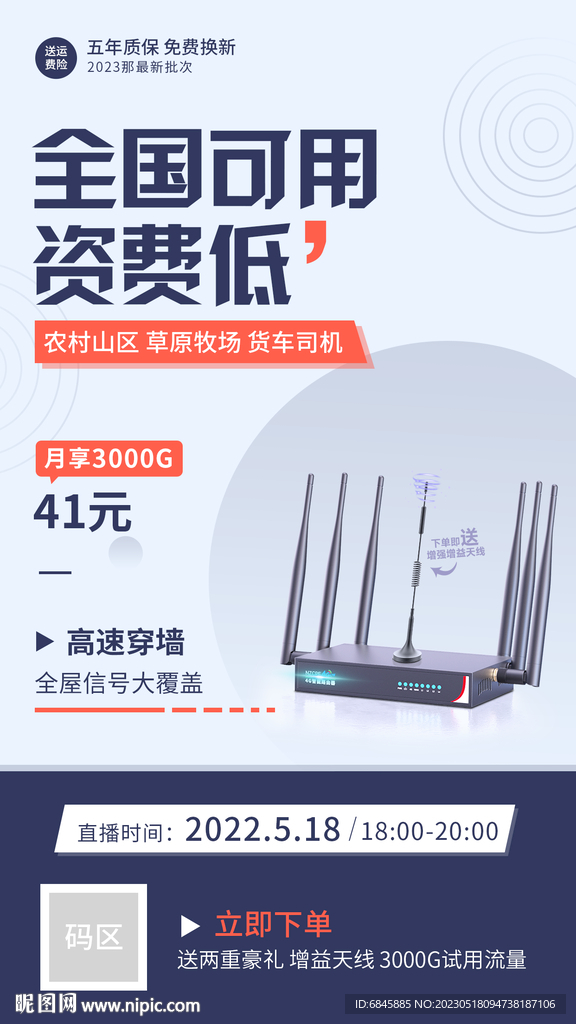 直播背景宣传海报绿幕