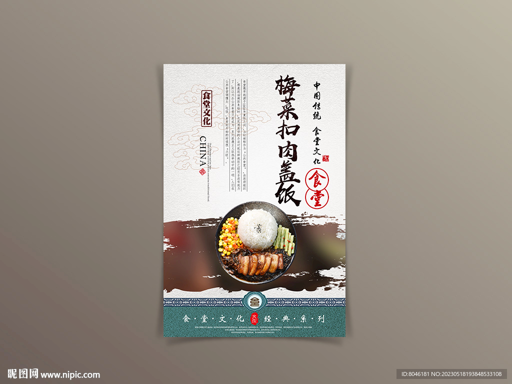 梅菜扣肉盖饭海报