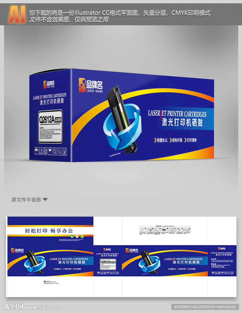 蓝色科技激光打印硒鼓包装