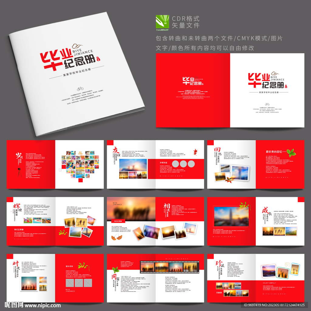 毕业纪念册通讯录毕业相册