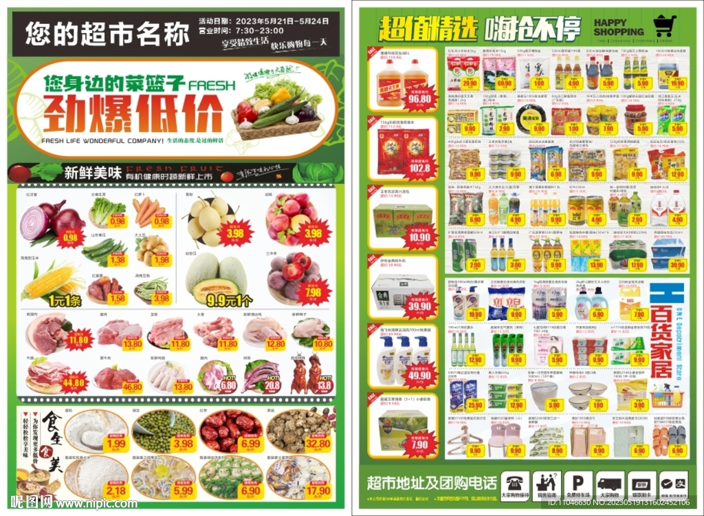 超市生鲜低价dm海报图片