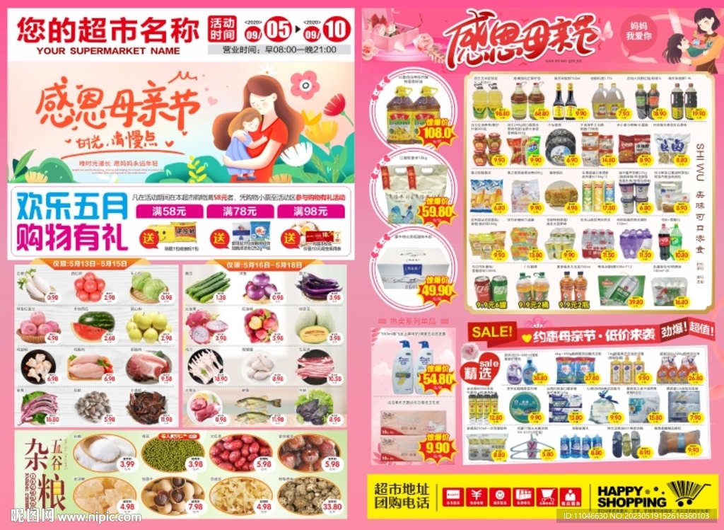 超市母亲节dm海报图片