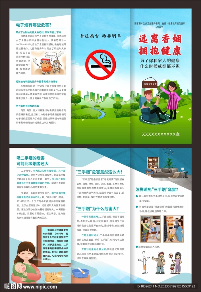 控烟知识三折页