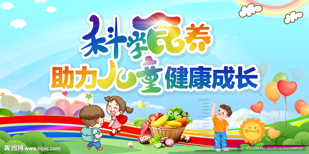 科学食养助力儿童健康成长