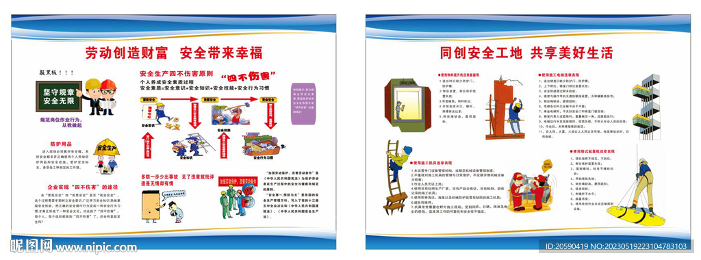 同创安全工地 共享美好生活