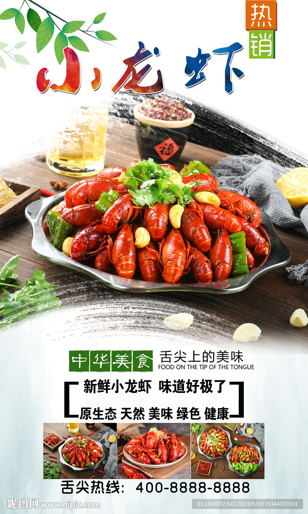 小龙虾  
