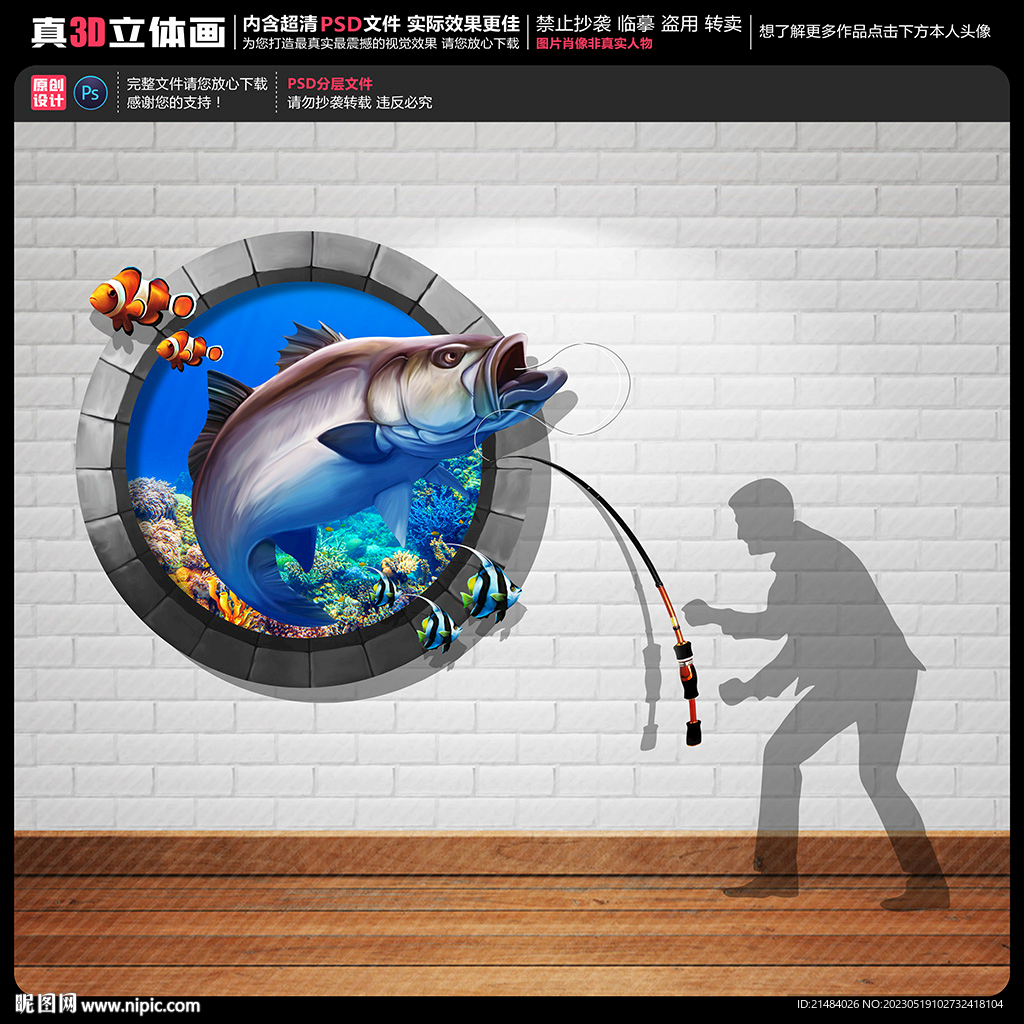 钓鱼立体画