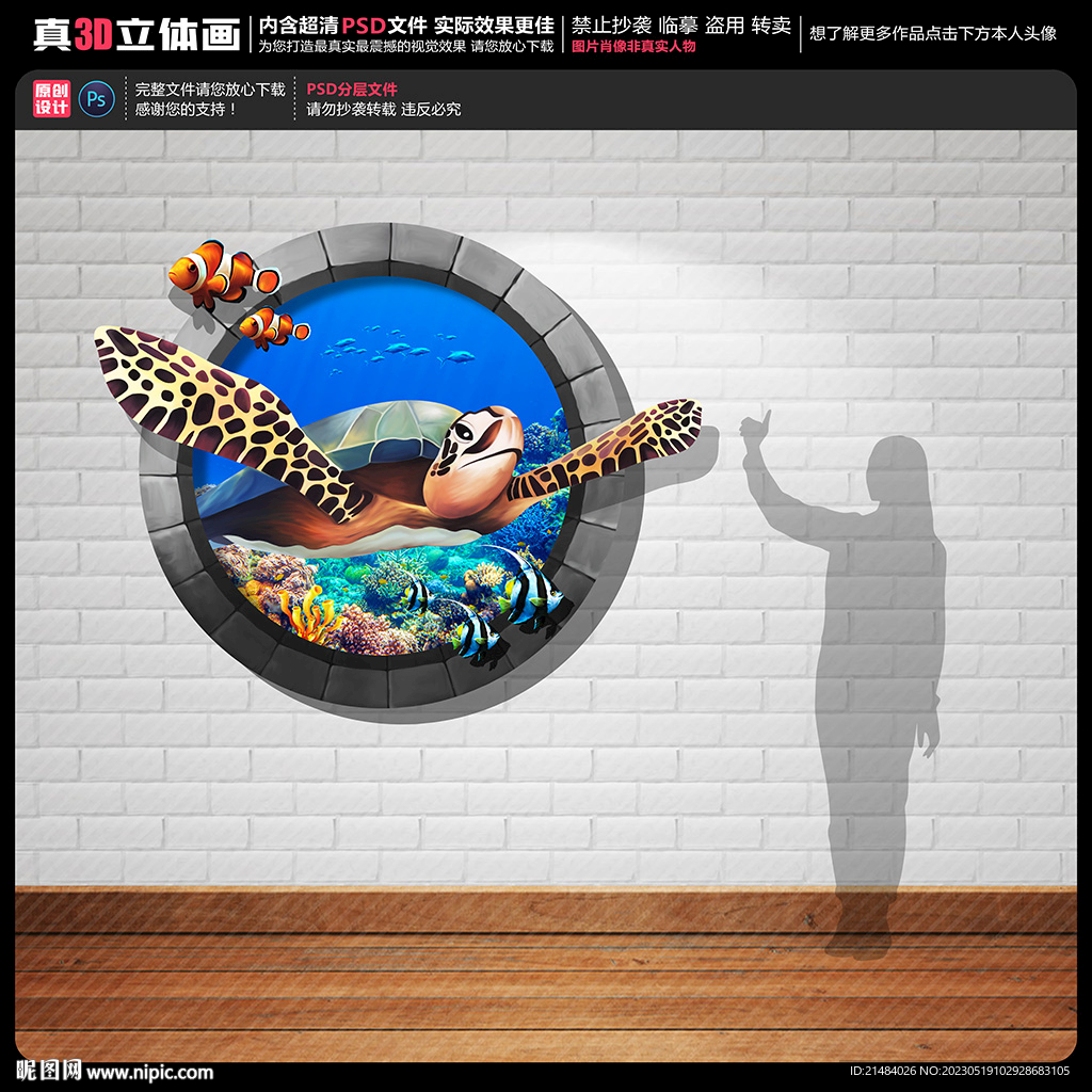 海龟立体画