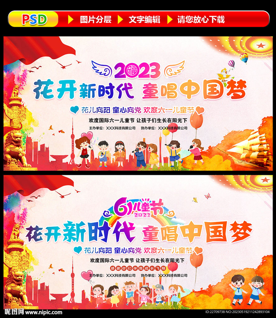 六一儿童节快乐背景展板