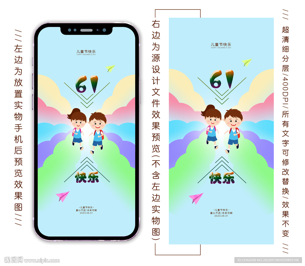 儿童节手机海报
