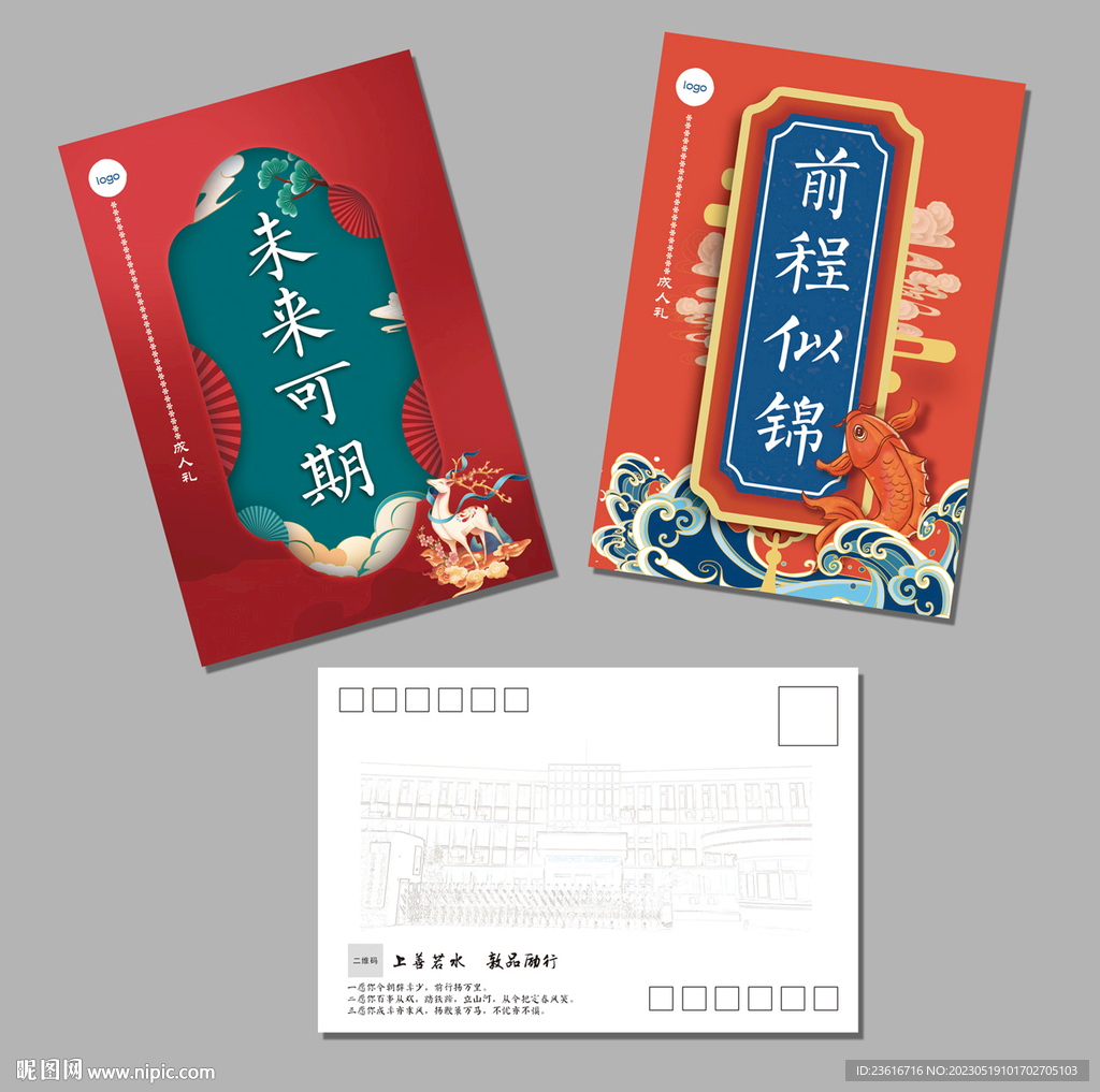 前程似锦未来可期明信片