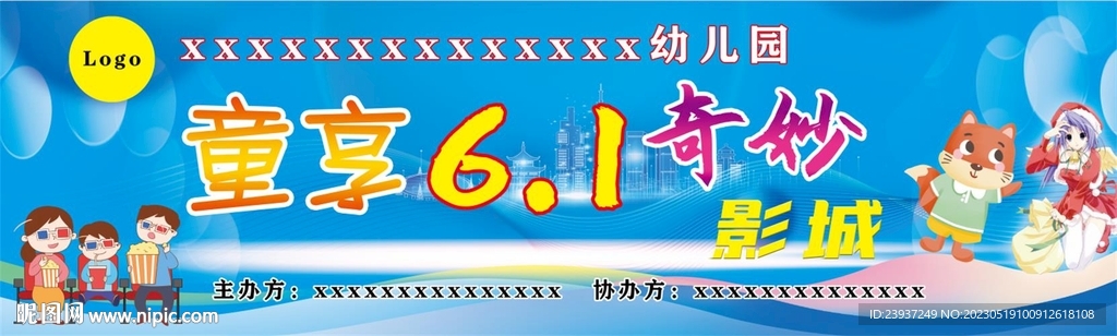 六一奇妙影城