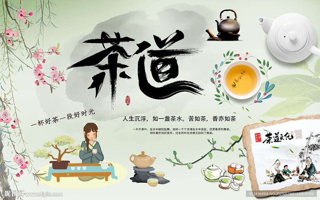 茶道茶文化包装背景墙