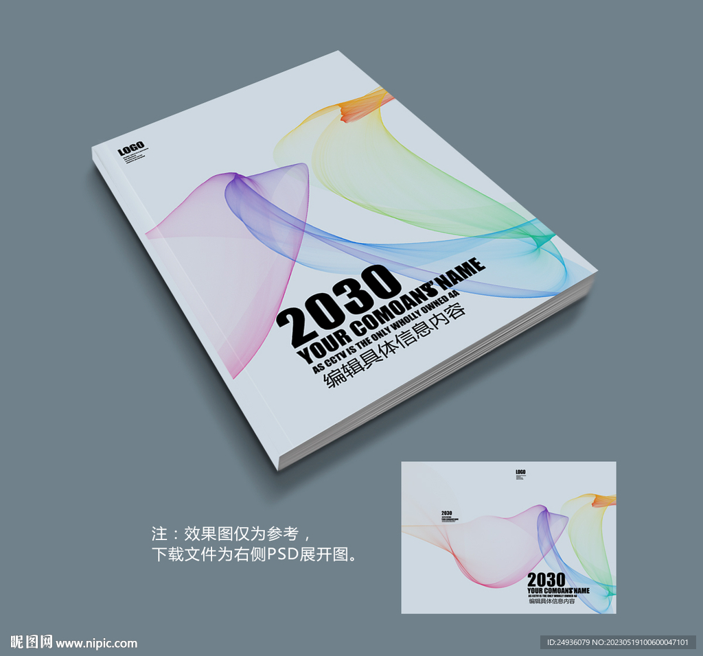 炫彩水墨曲线画册封面