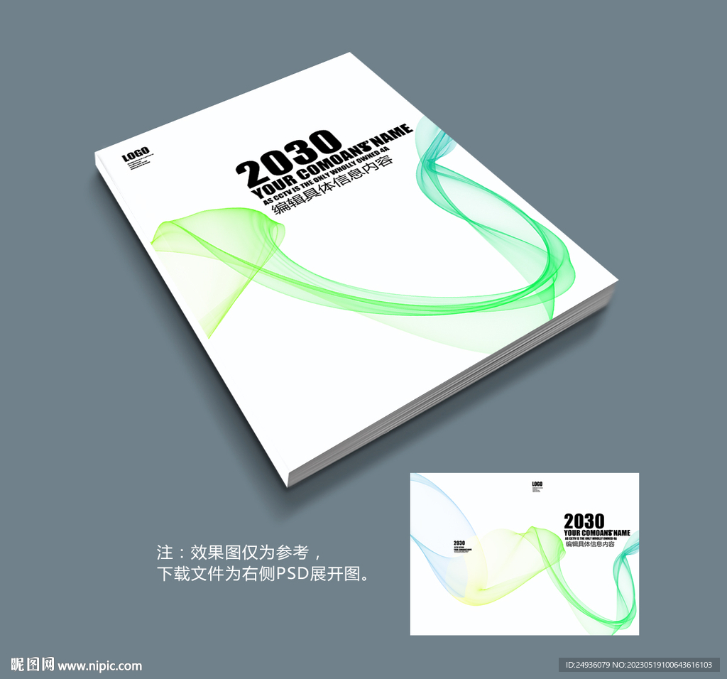 绿色环保画册封面