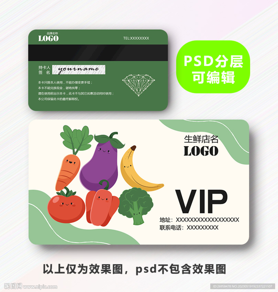 生鲜VIP卡 