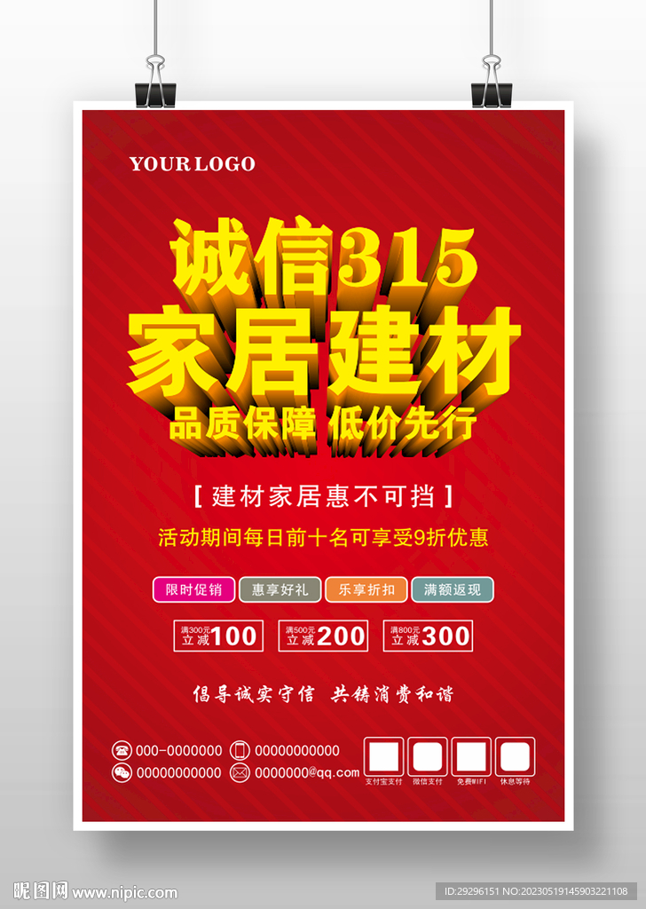 诚信315家居建材