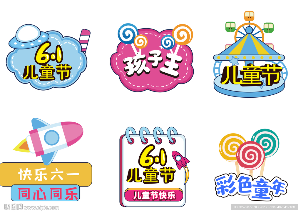 快乐六一手举牌