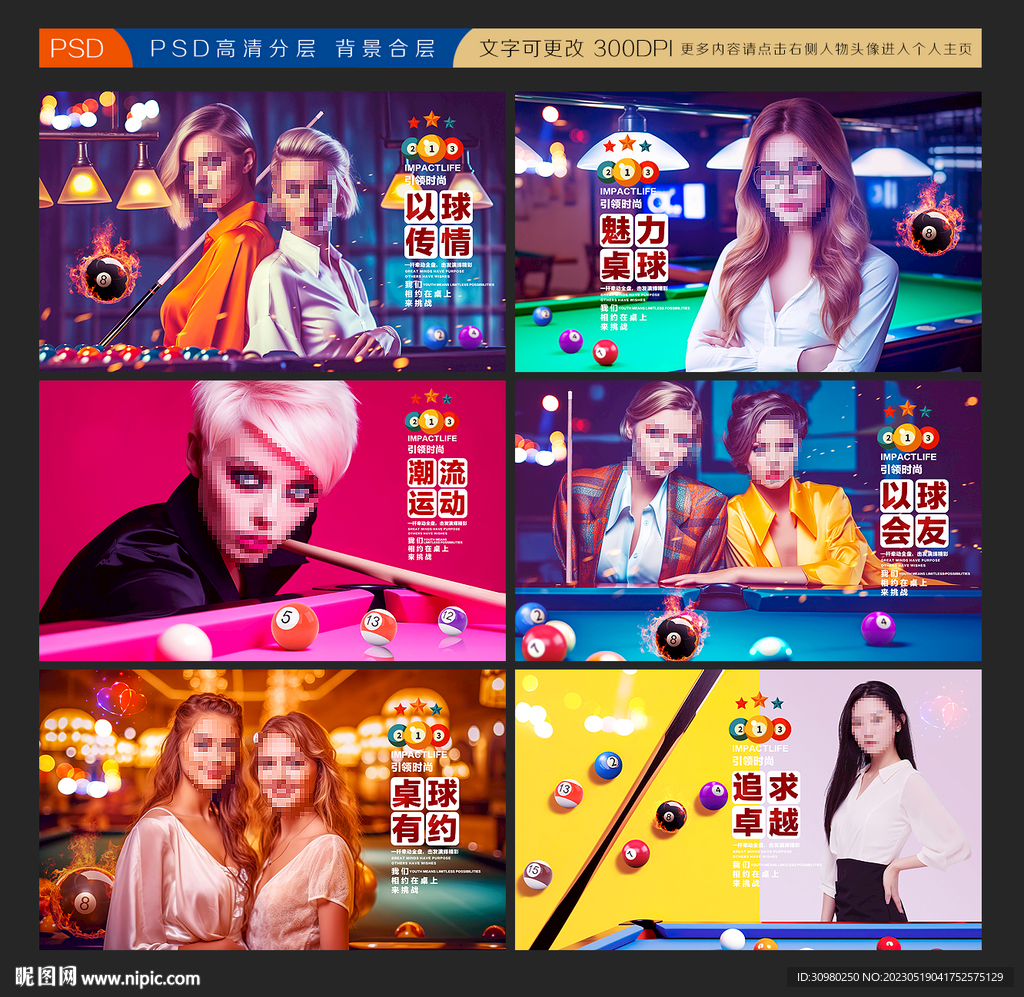 台球海报