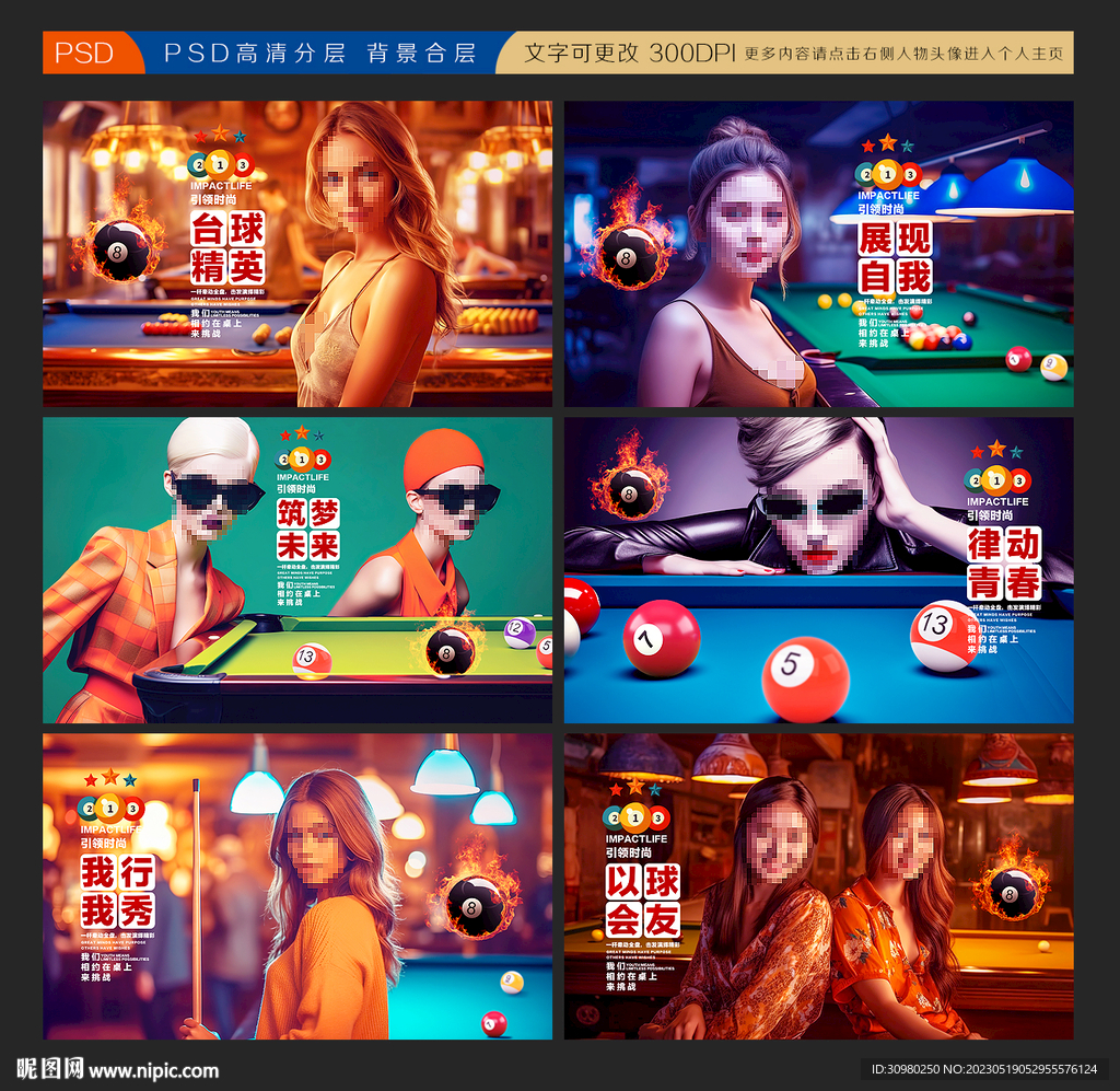 台球海报