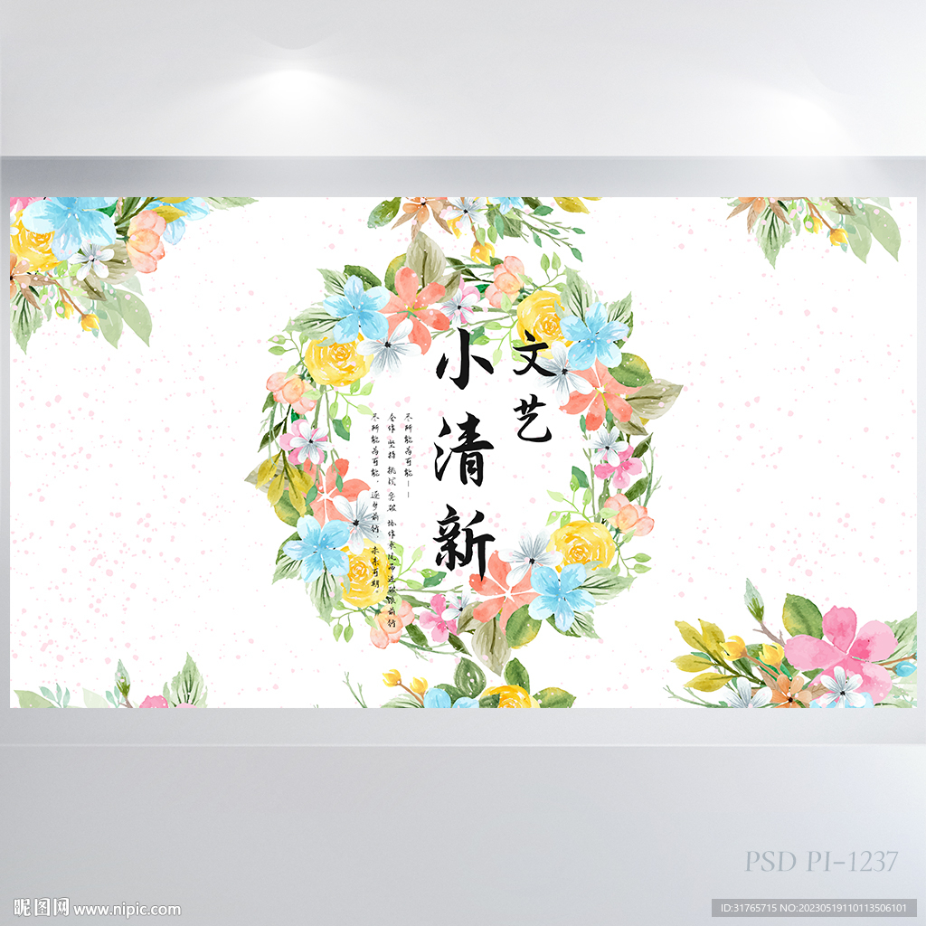 文艺小清新水彩风背景展板海报