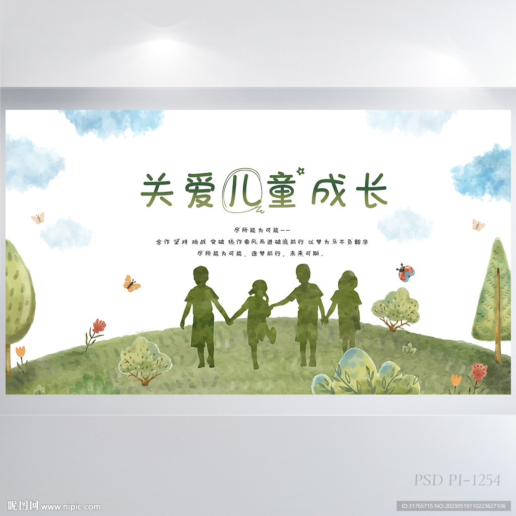 关爱儿童成长关注留守儿童展板