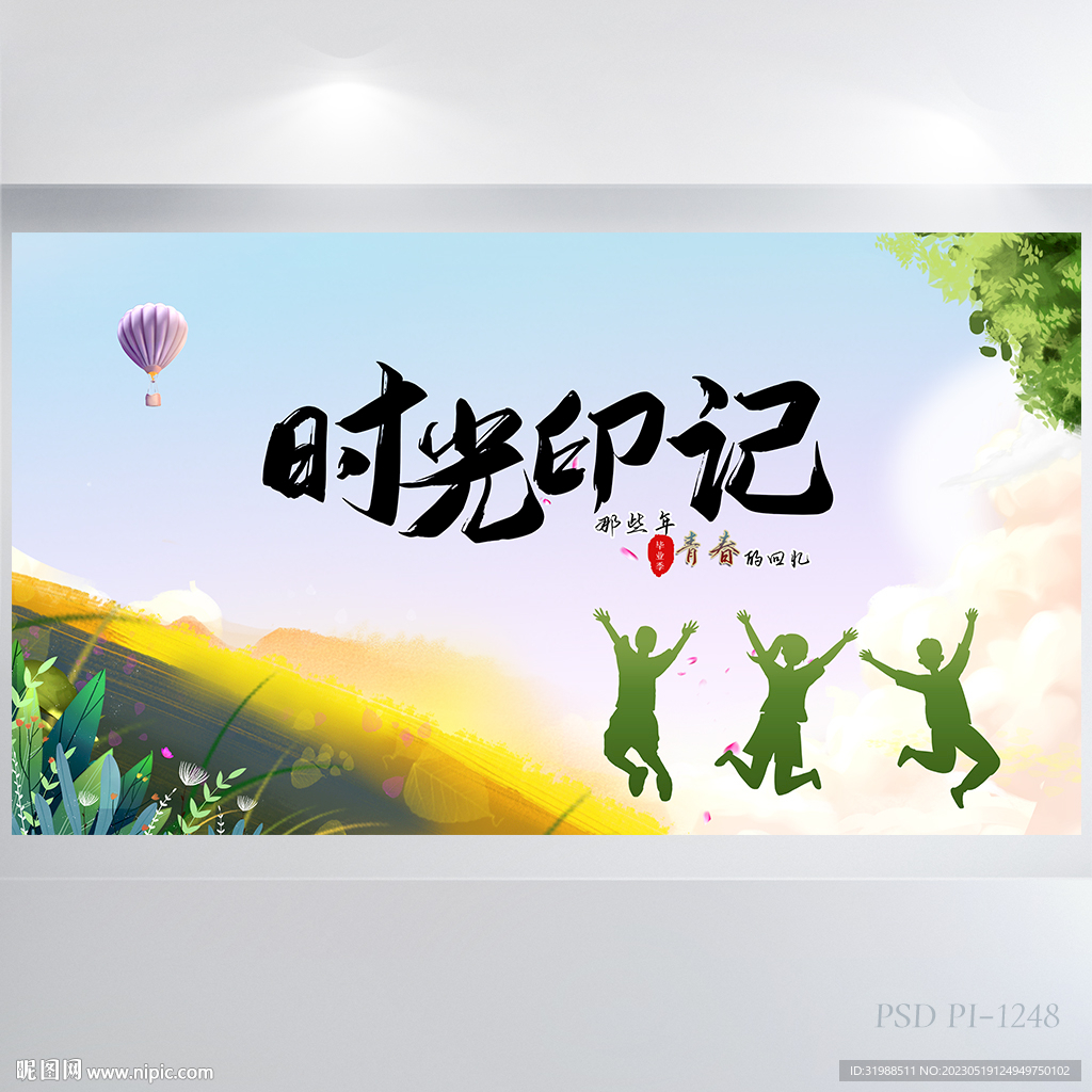  致青春毕业季大学毕业展板海报