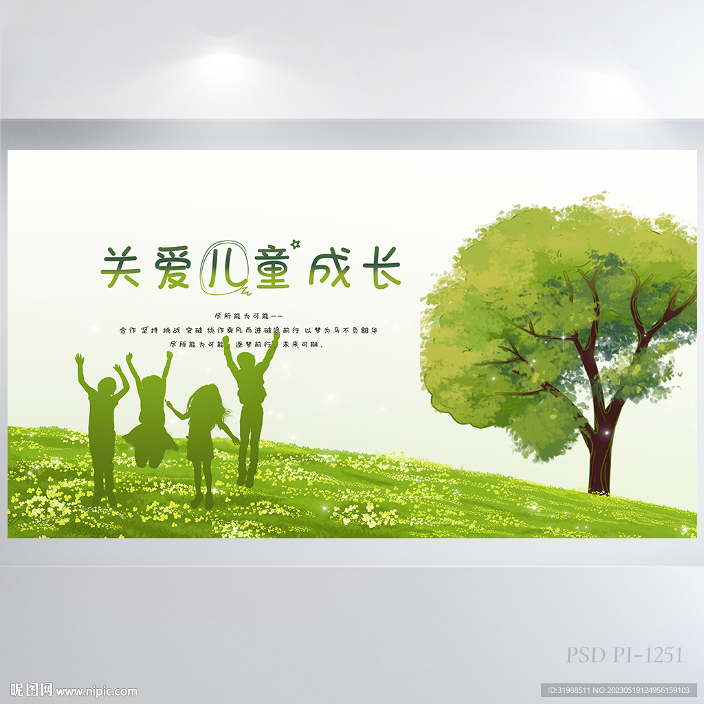 关爱儿童成长关注留守儿童展板