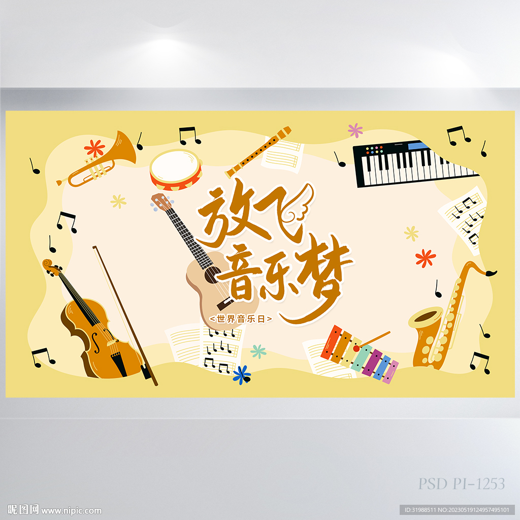 橙色卡通放飞音乐梦培训展板海报