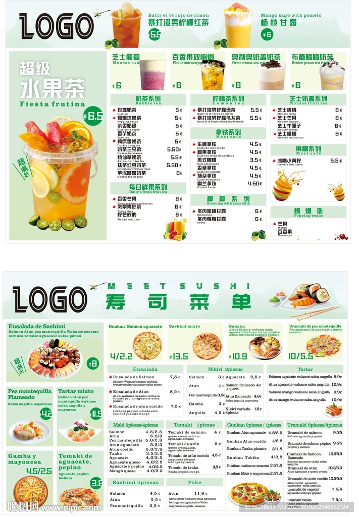 奶茶寿司菜单正反面海报灯箱喷绘