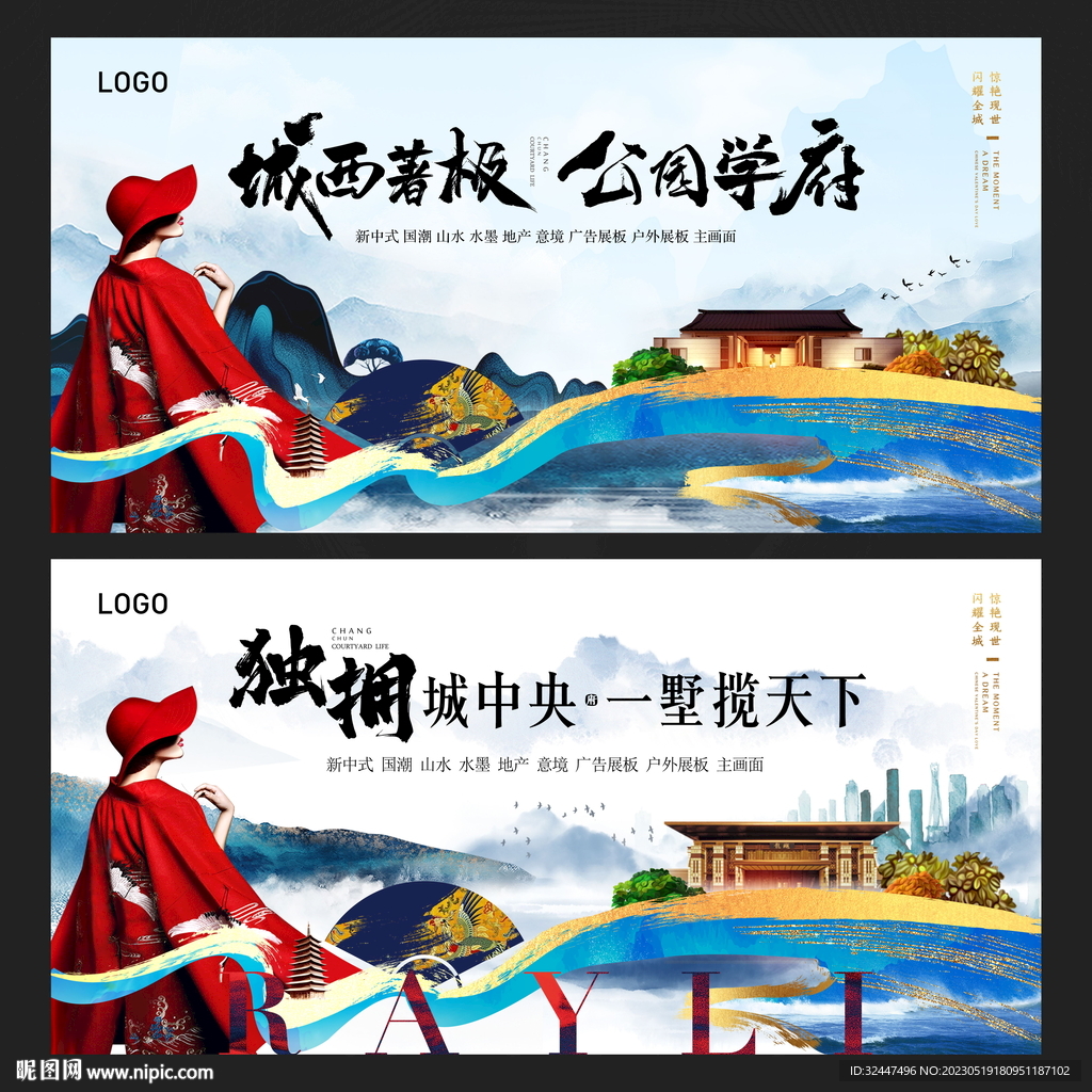 新中式国潮水墨山水