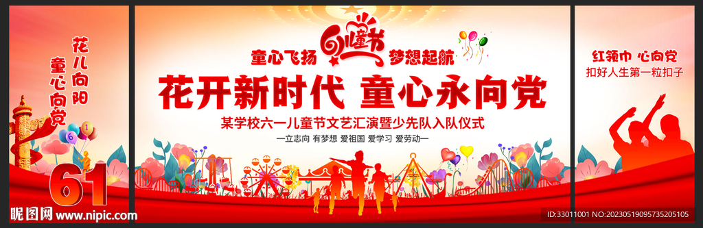 六一儿童节舞台背景